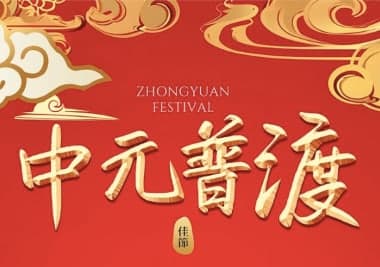 Zhong Yuan Ceremony